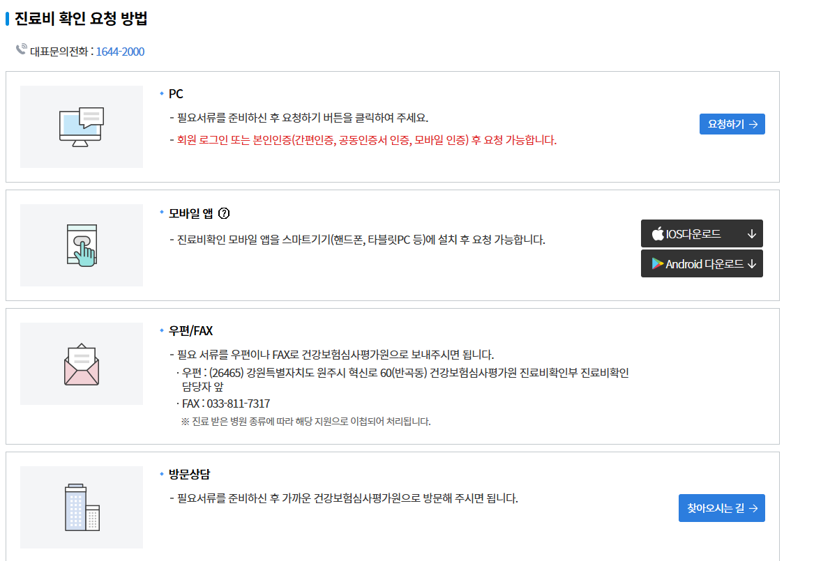 진료비 확인 서비스 내용