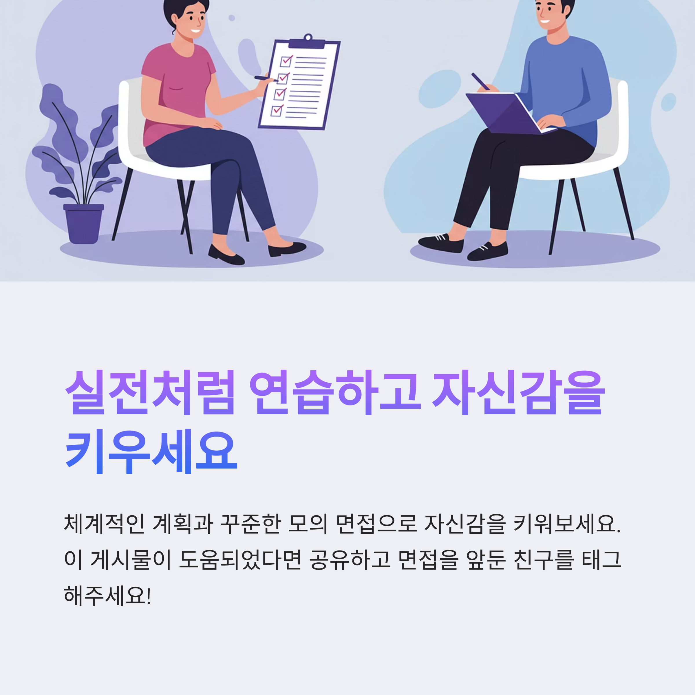 취업 면접 준비 완벽 가이드: '우리 회사 지원 동기' 답변 전략부터 면접관을 사로잡는 비언어적 소통까지
