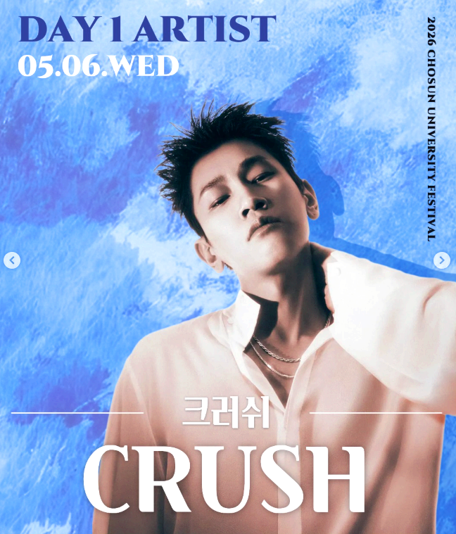 조선대 대학축제