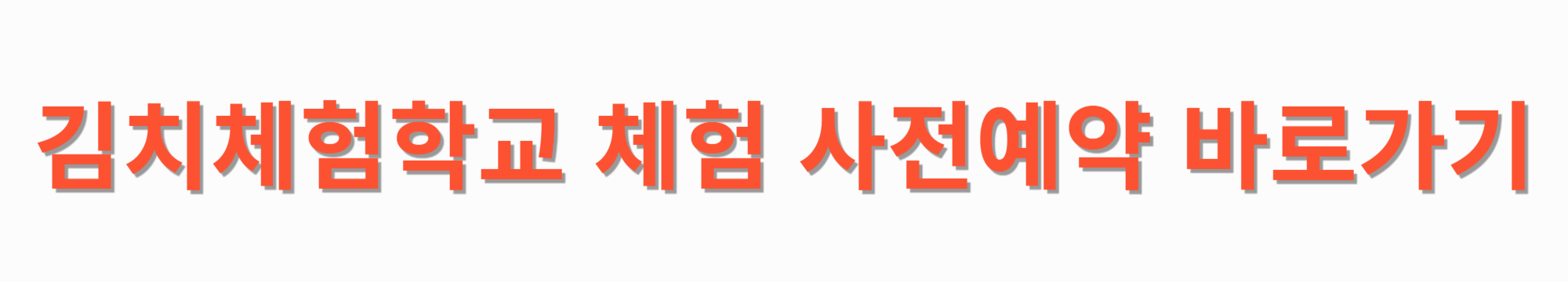 광주-김치-축제-체험-예약-행사-일정-썸네일