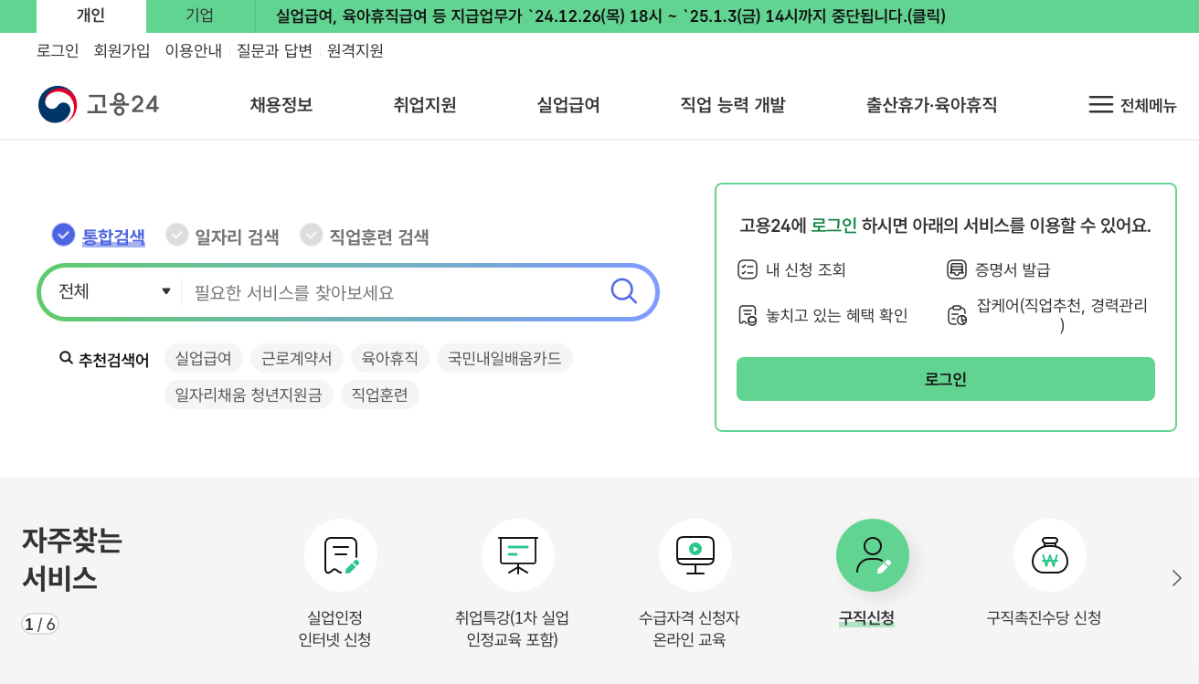 워크넷-홈페이지
