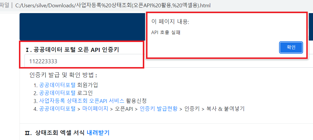 API 호출 실패 에러 조치 방법