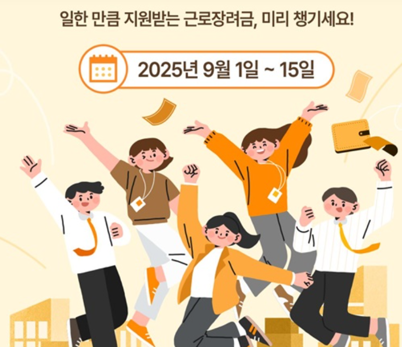 [근로장려금] 최대 330만 원 지원, 신청자격과 대상자 총정리