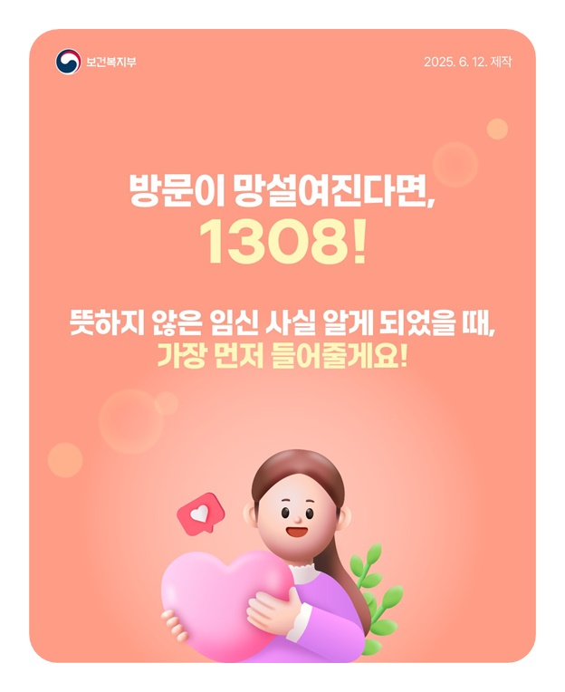 위기임신보호출산제