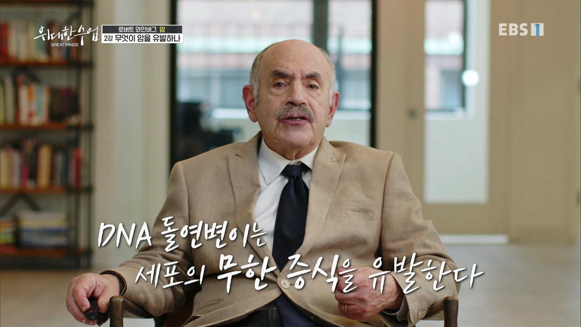 로버트 와인버그