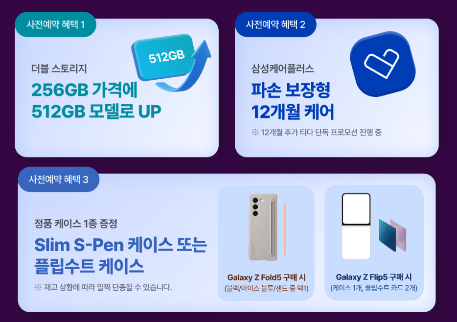 갤럭시 사전구매 혜택