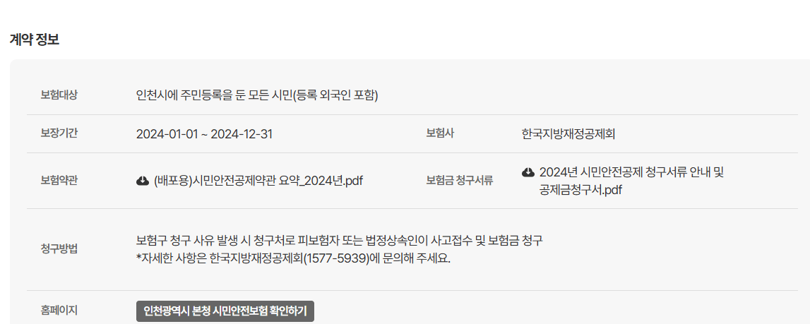 재난보험24