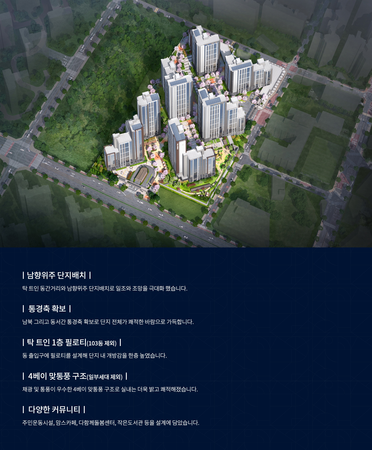 군산 지곡동 한라비발디 더프라임 아파트 분양정보 안내