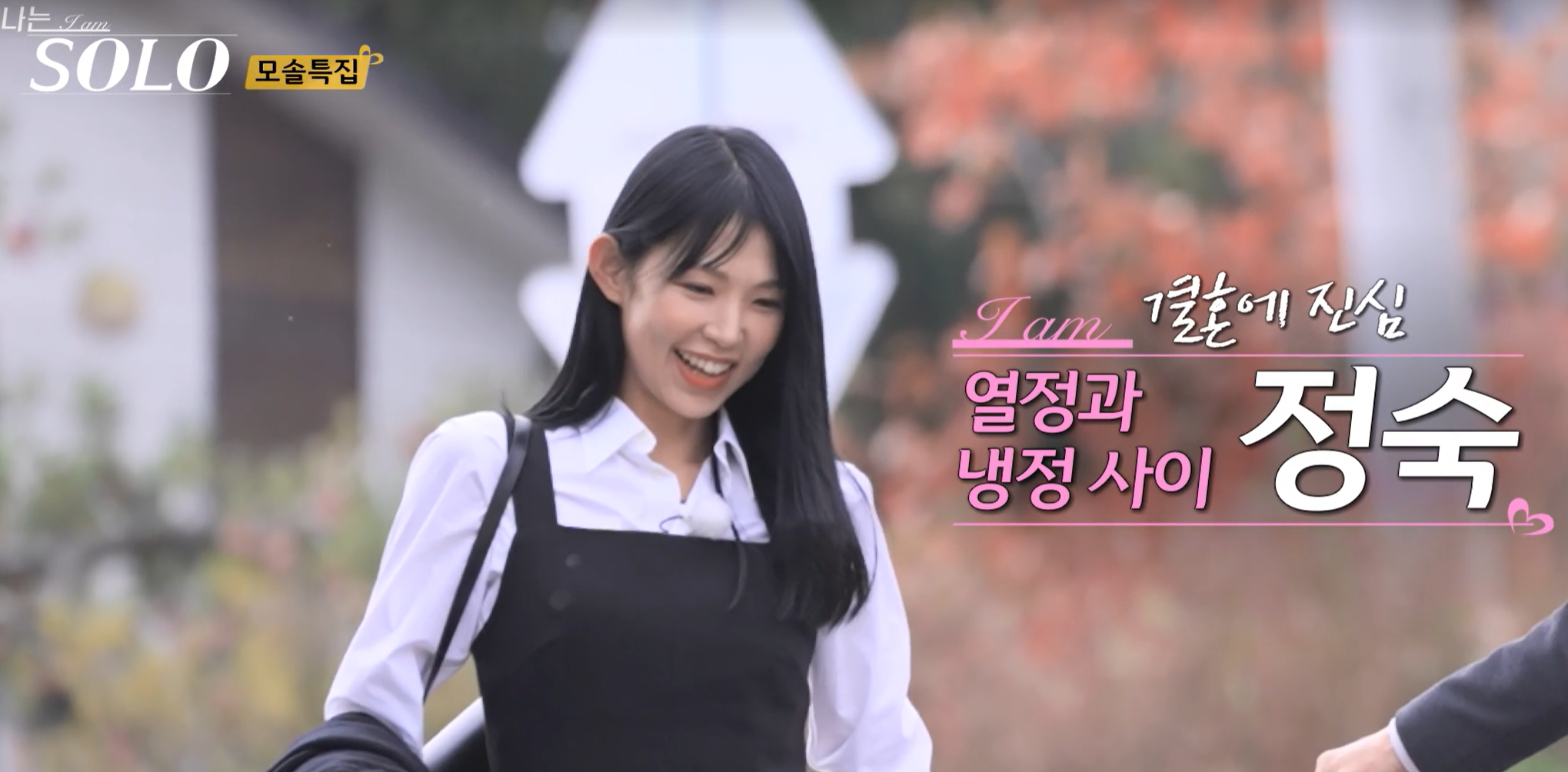 나는 솔로 19기 정숙