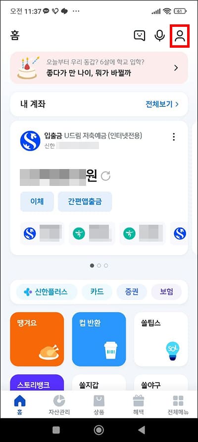 신한 쏠 앱 첫 화면