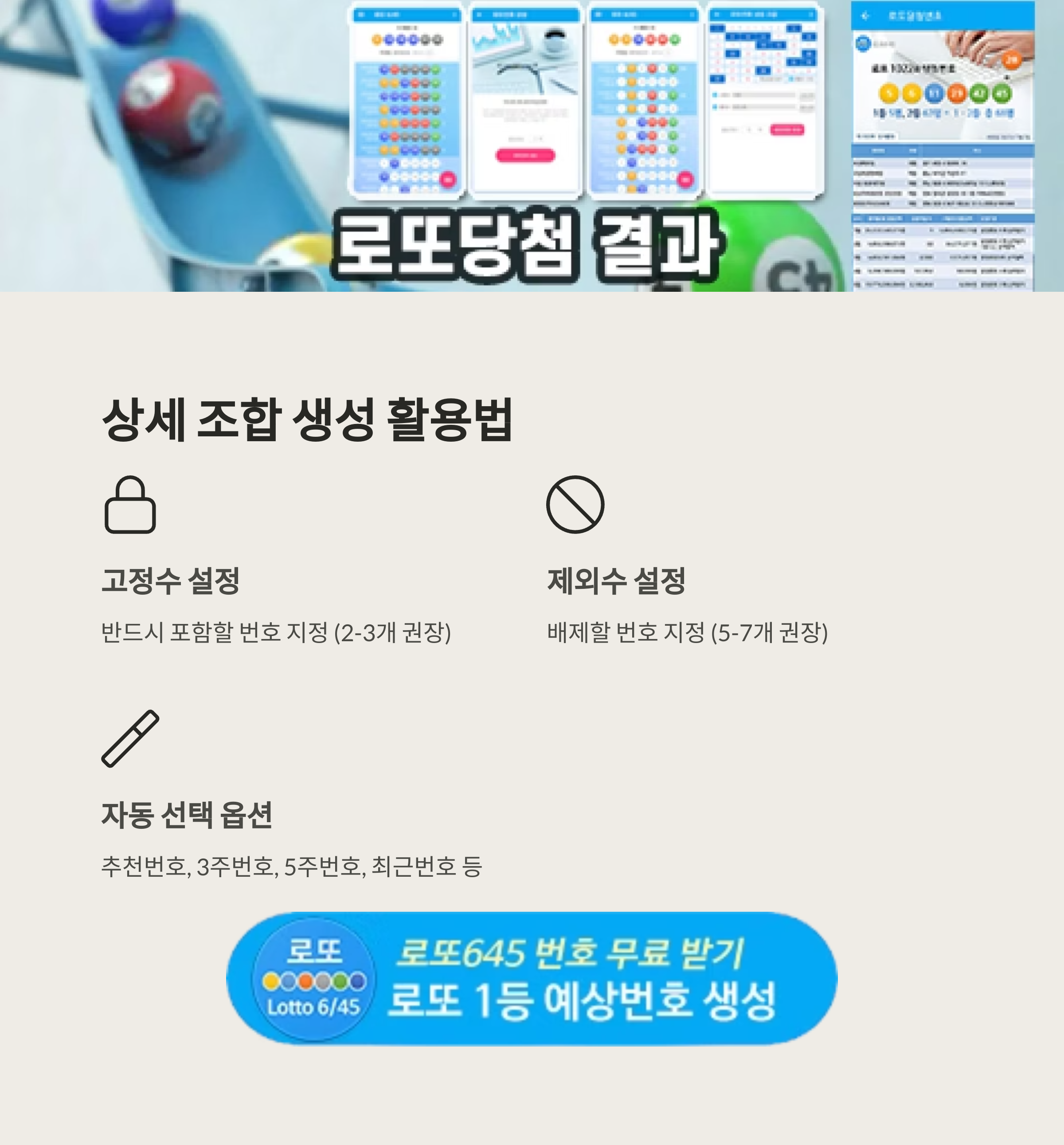 로또645 로또 번호 무료, 급상승 당첨번호 분석, 로또 당첨 번호 확인, 로또예상번호 추출
