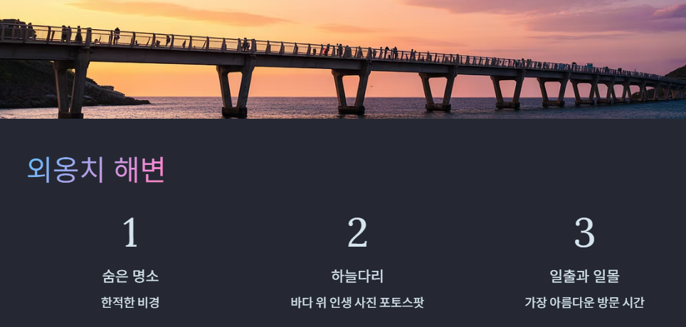 외옹치 해변