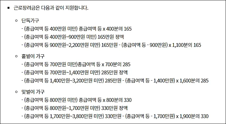 근로장려금-반기신청-예상액