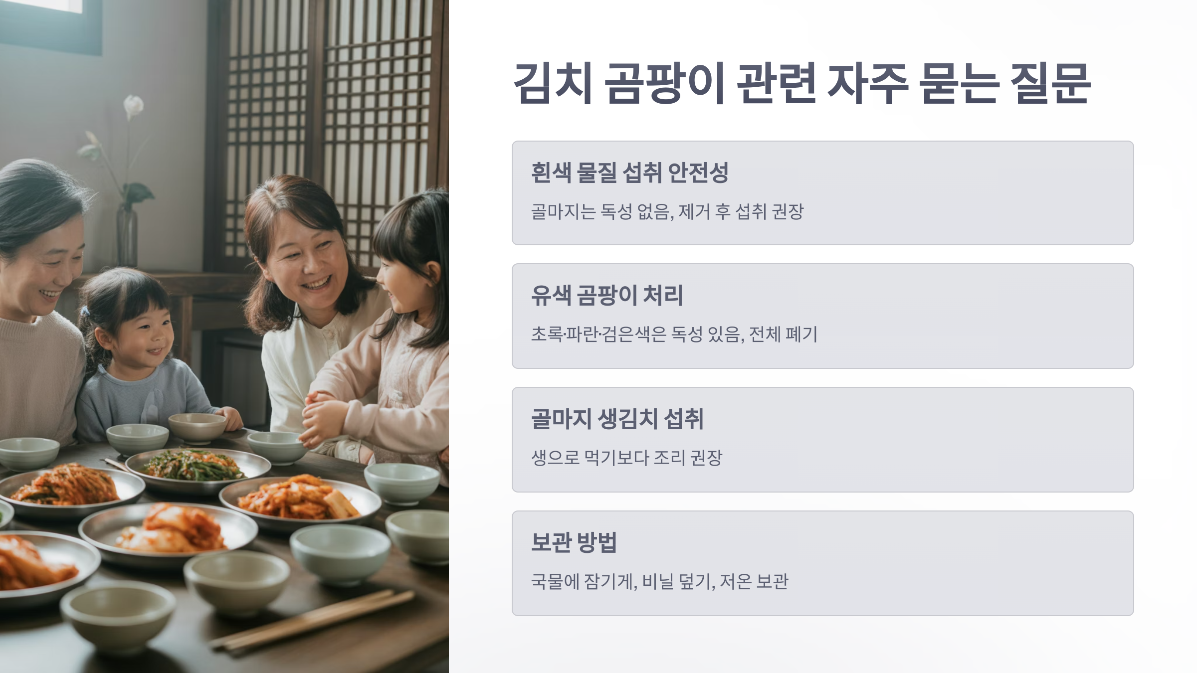 참조-곰팡이-김치찌개-주의-6