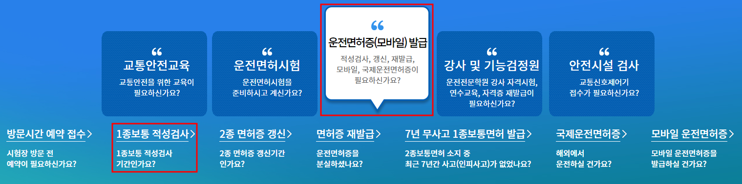 1종보통 적성검사 온라인 신청