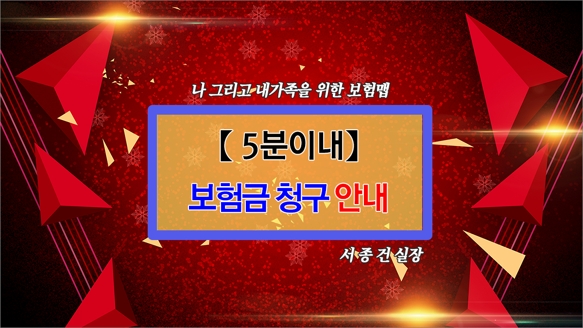 보험금청구안내