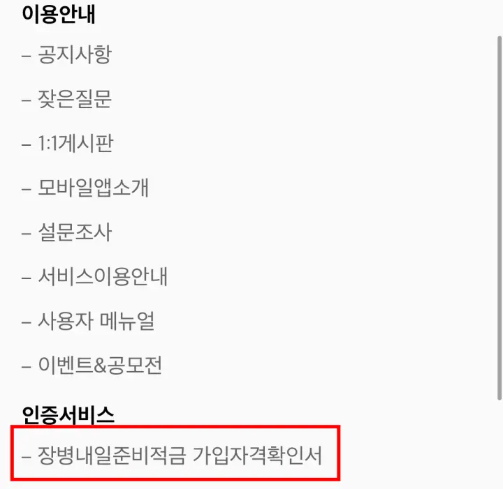 가입자격확인서-발급하기