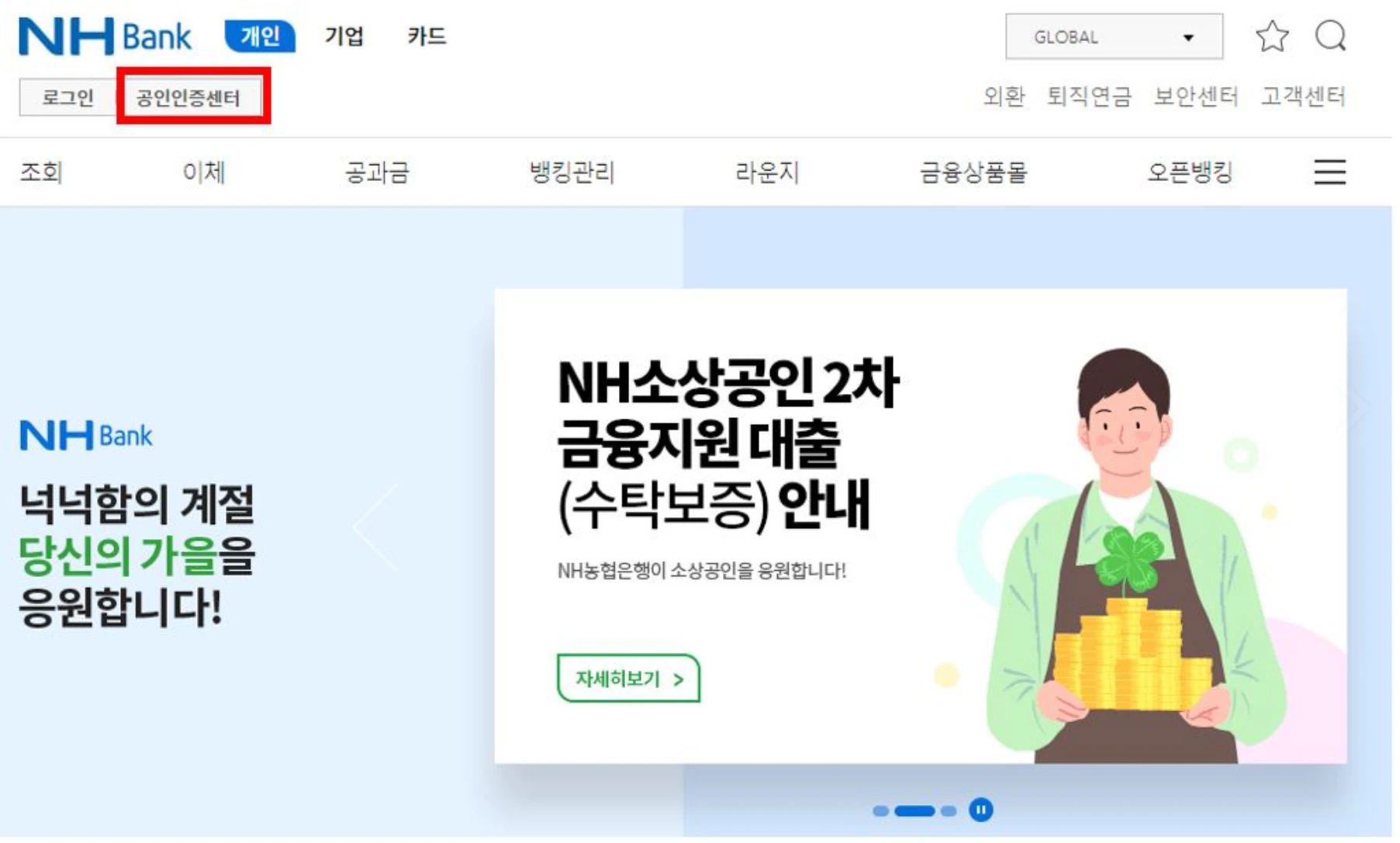 공인인증서비밀번호 찾기