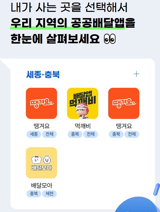 공공배달앱 통합포털