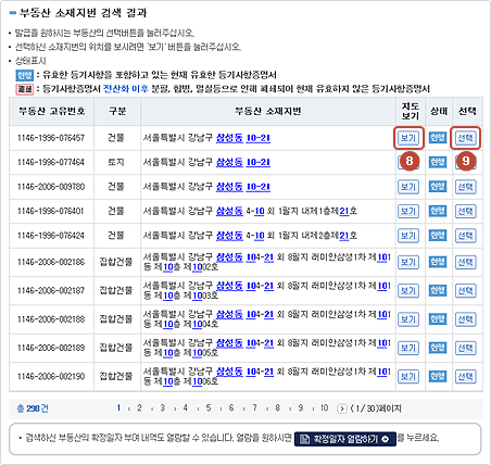 등기부등본 인터넷 발급 및 열람 방법