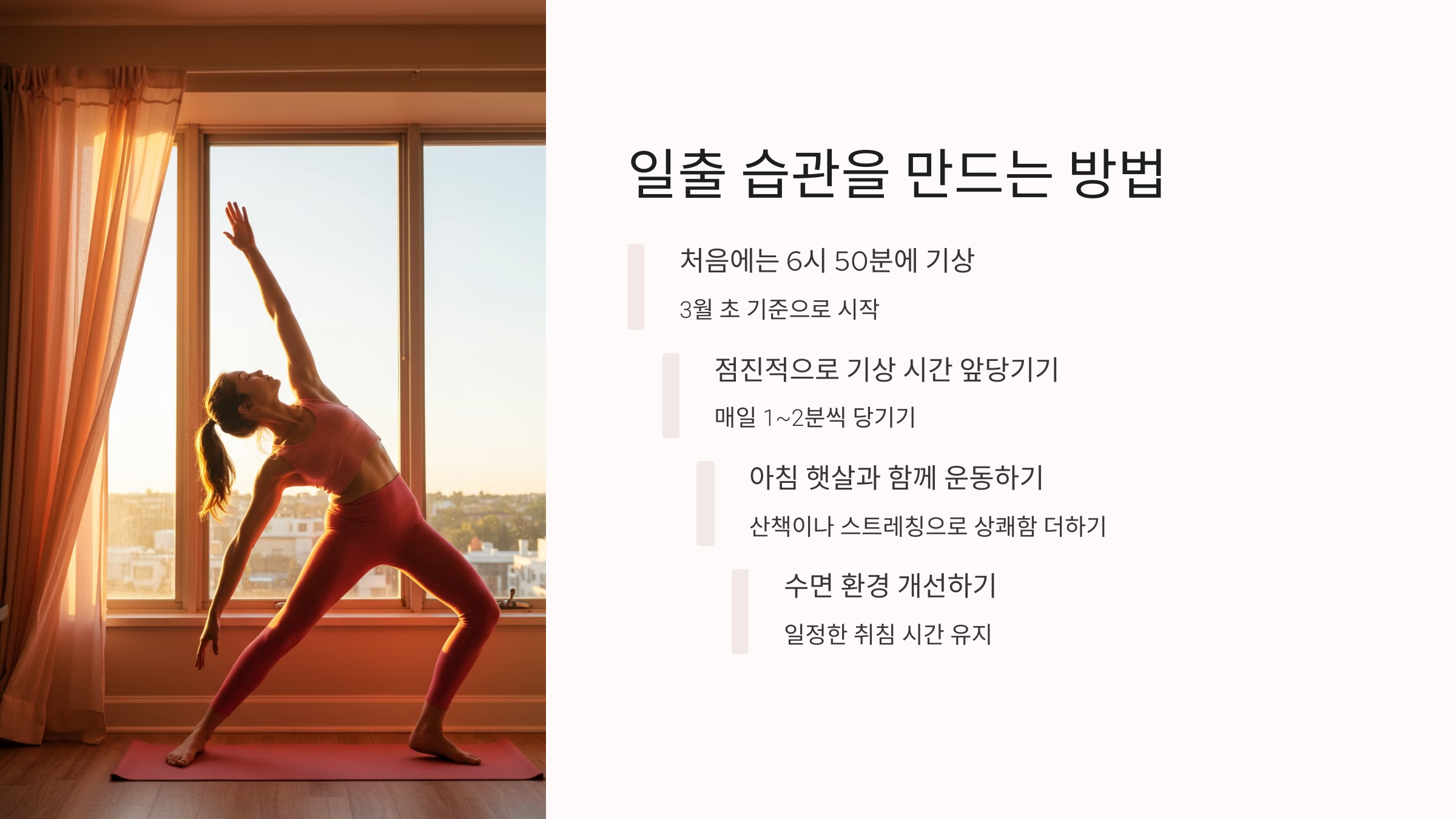 일출보는 습관을 만드는 방법