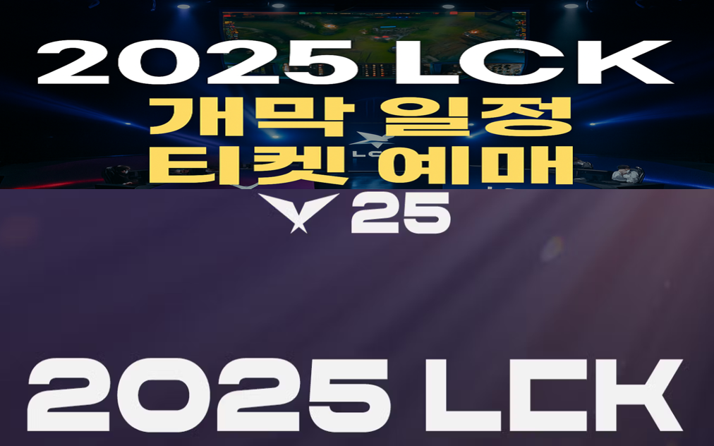 LCK 이미지 사진