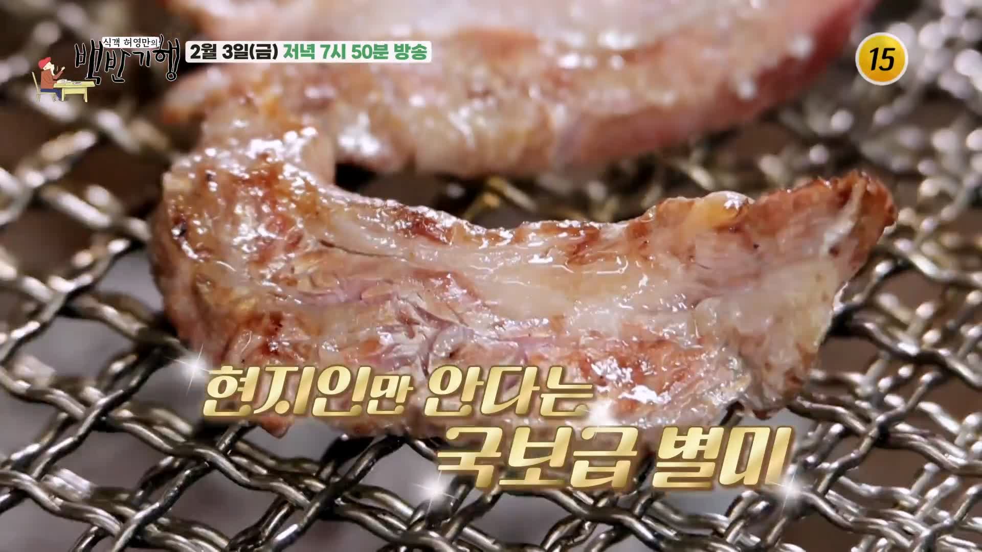 식객 허영만 백반기행 조성모 편 갈비살 숯불 갈빗살 구이 3대째 노포 집된장찌개 경주 맛집 소개