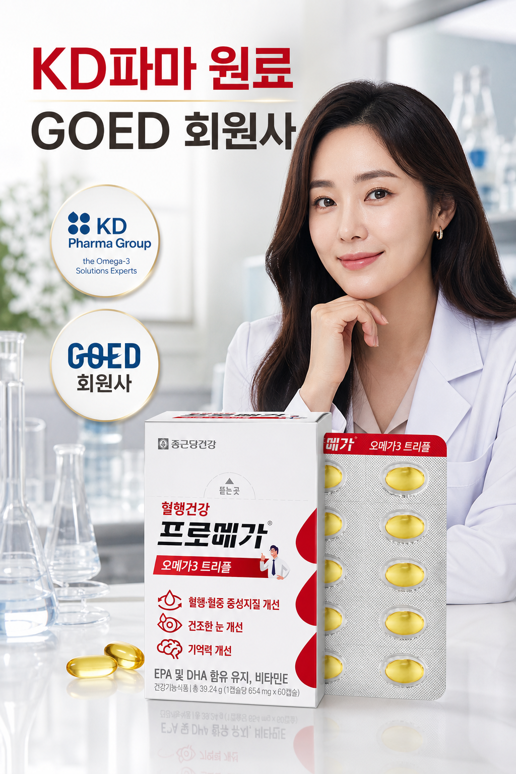 KD파마 원료 GOED 회원사 품질 신뢰 광고 이미지