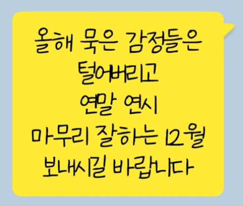 연말연시카톡인사말-사진3