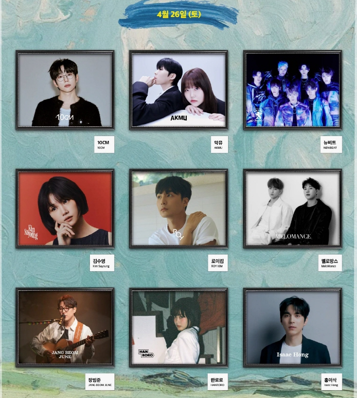 러브썸 페스티벌 2025