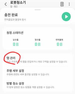 비스포크 AI 스팀 맵핑하기