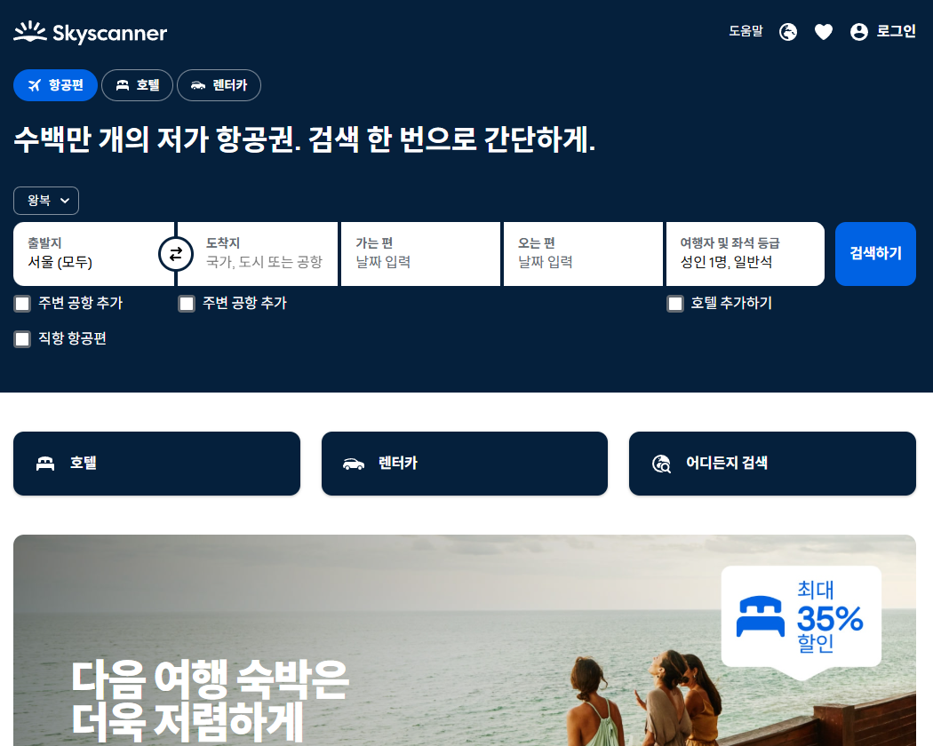 여행의 미래를 바꾸는 AI : 여행 준비부터 일정까지 책임지는 인공지능 트렌드