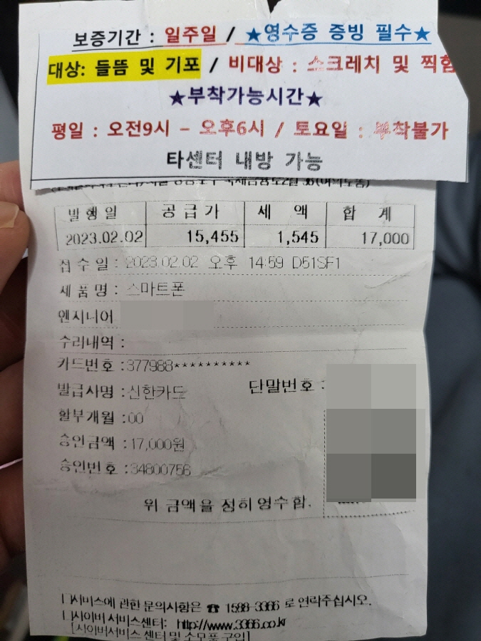 갤럭시 Z플립3 액정필름 교체비용