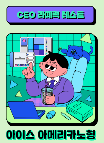 아이스-아메리카노형