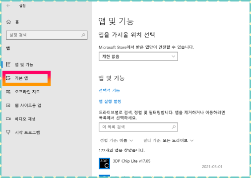 기본앱_클릭