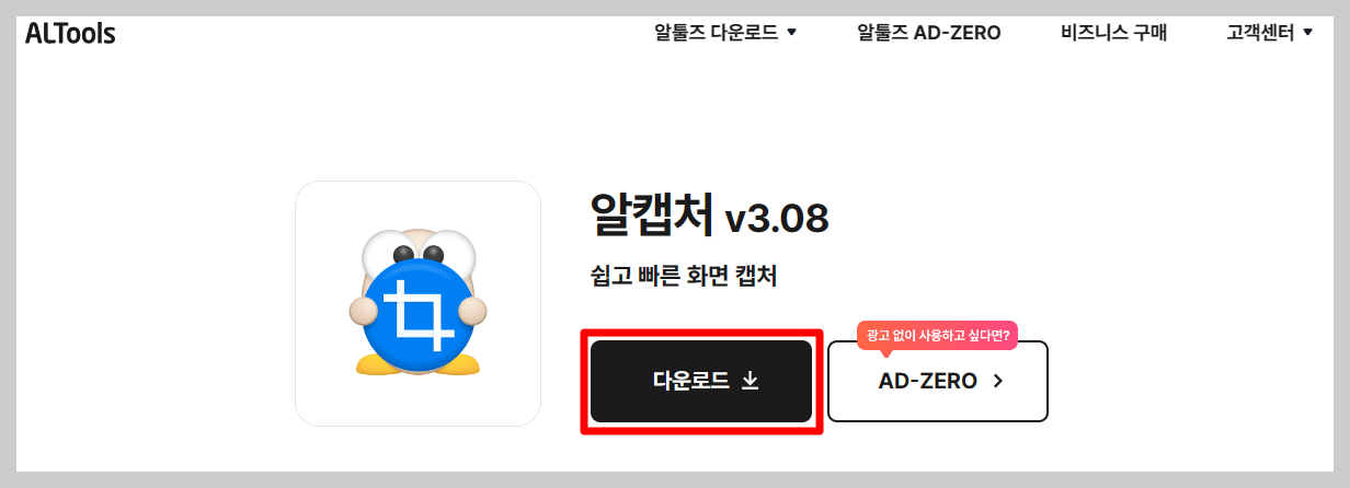 알캡처 무료 다운로드 및 사용법