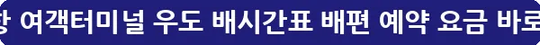 성산포항 여객터미널 우도 배시간표 배편 예약 요금_25