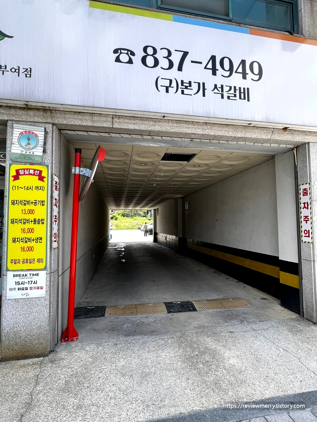 주차장 들어가는 길