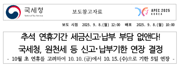 원천세 납부기한