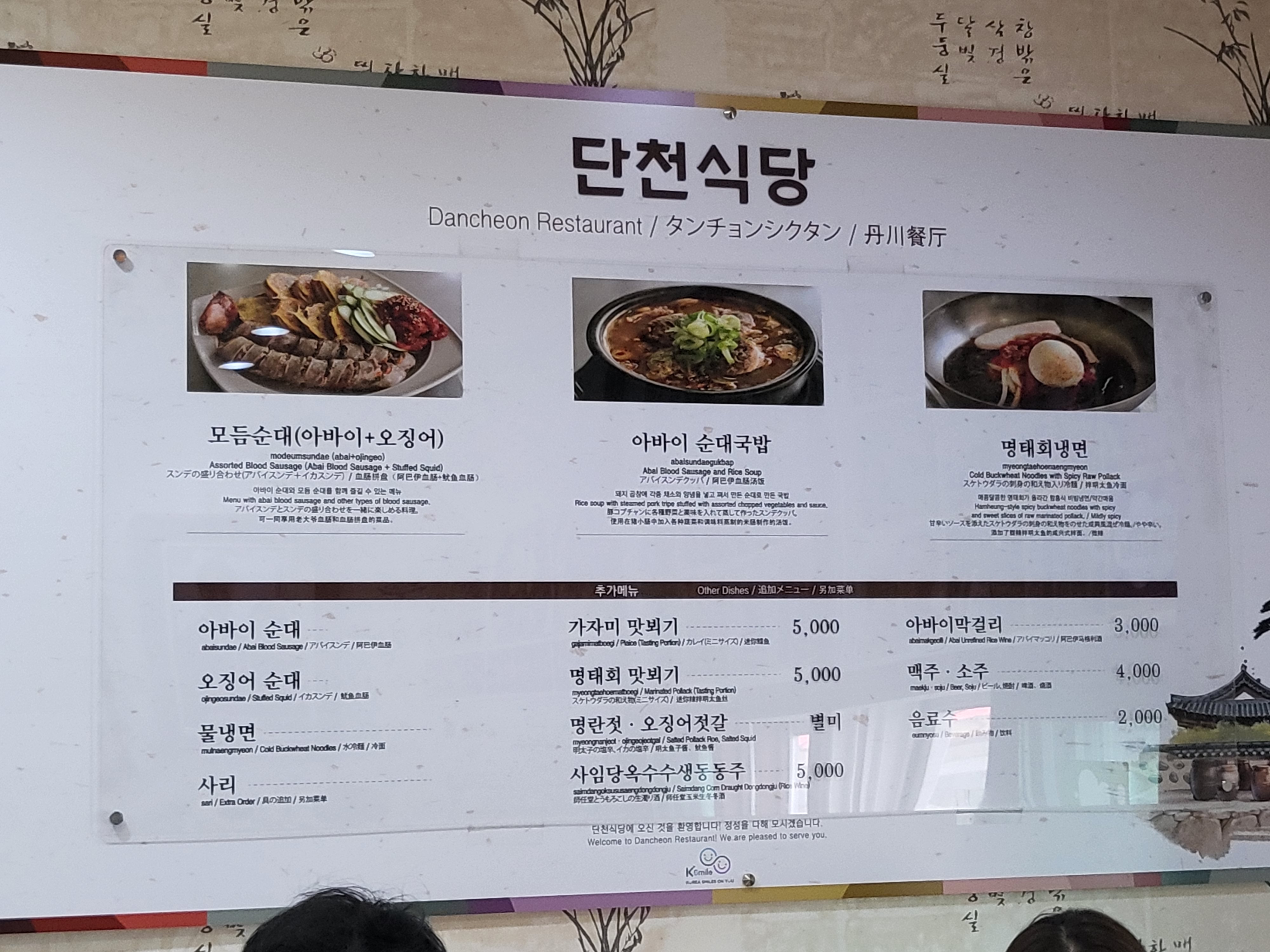 단천식당 - 내부 메뉴판