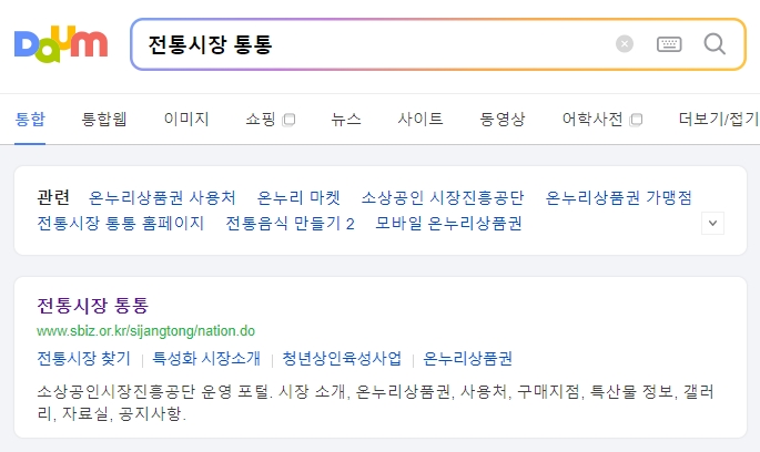 전통시장 통통 메인 홈페이지 화면