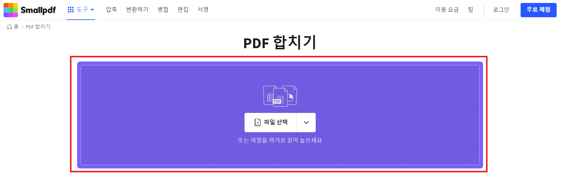 pdf파일 합치기