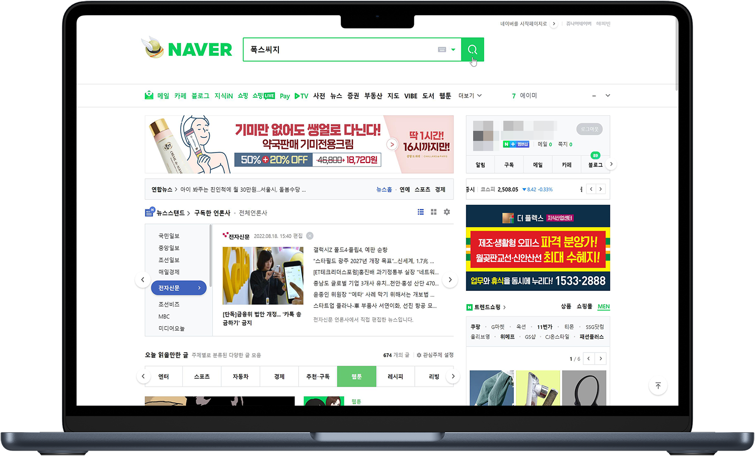 네이버 메인 페이지 검색화면