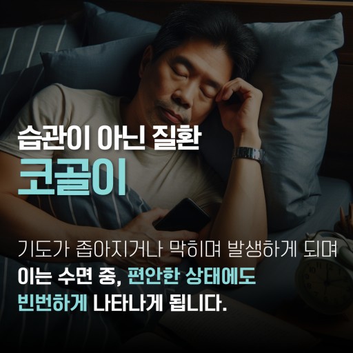 코골이는 질환