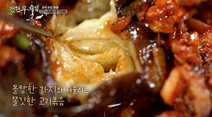 하정우-김동욱-가지볶음