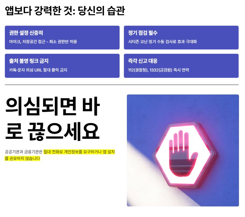 의심시 즉각 조치