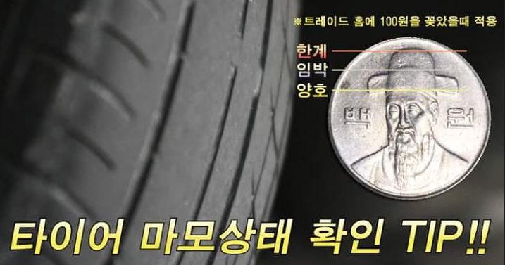 타이어 마모상태 확인