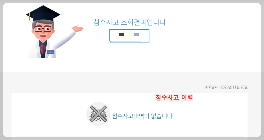 침수사고-이력-이미지