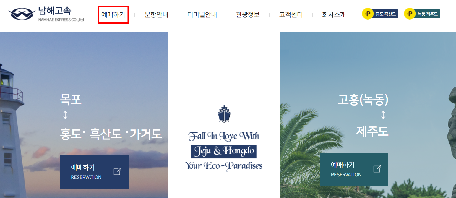 남해고속 홈페이지