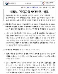 9.7. 부동산 정책